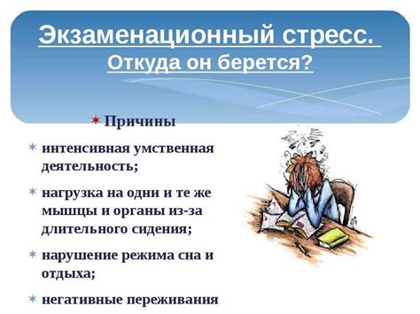 Причины возникновения стресса