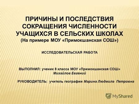 Причины и последствия сокращения сотрудника