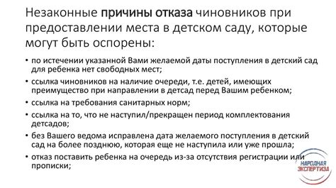 Причины отказа в детском саду