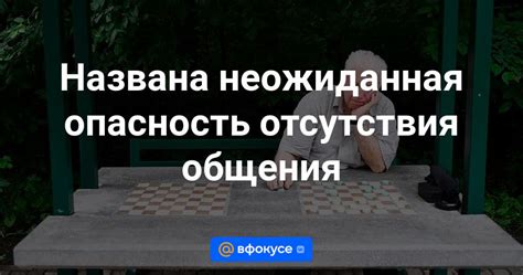 Причины отсутствия общения