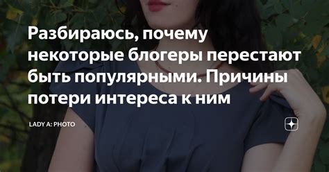 Причины потери интереса