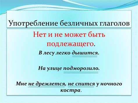 Причины появления безличных глаголов