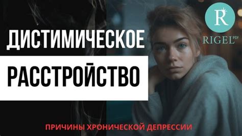 Причины хронической депрессии