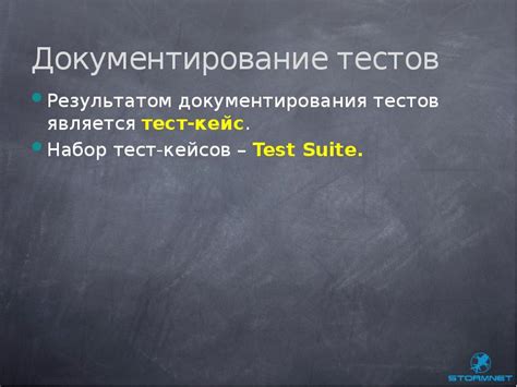 При необходимости подробного документирования тестов