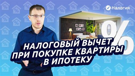 При покупке квартиры в ипотеку