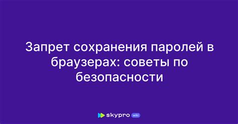 Проблема паролей в браузерах