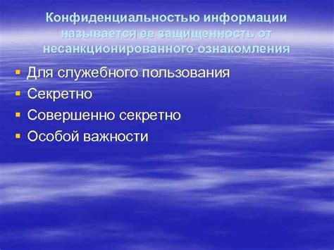 Проблема с конфиденциальностью информации