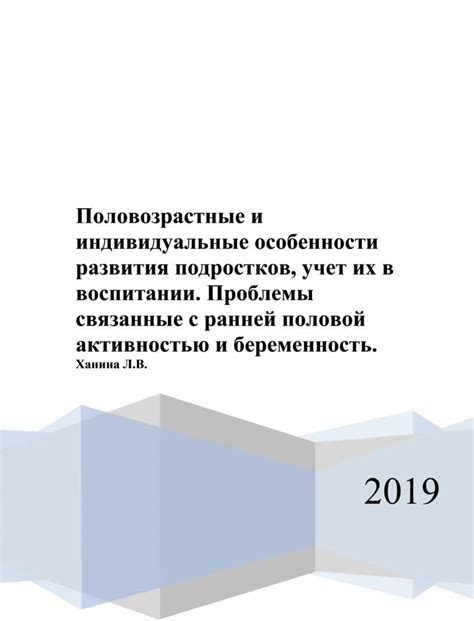 Проблемы, связанные с ранней половой активностью