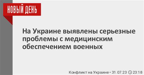 Проблемы с медицинским оснащением