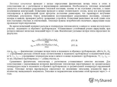 Проведение испытательного прогрева и доводка конструкции