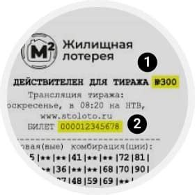 Проверка билета на официальном сайте лотереи