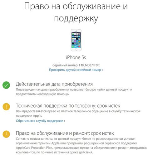 Проверка гарантии и покупка на сайте Apple