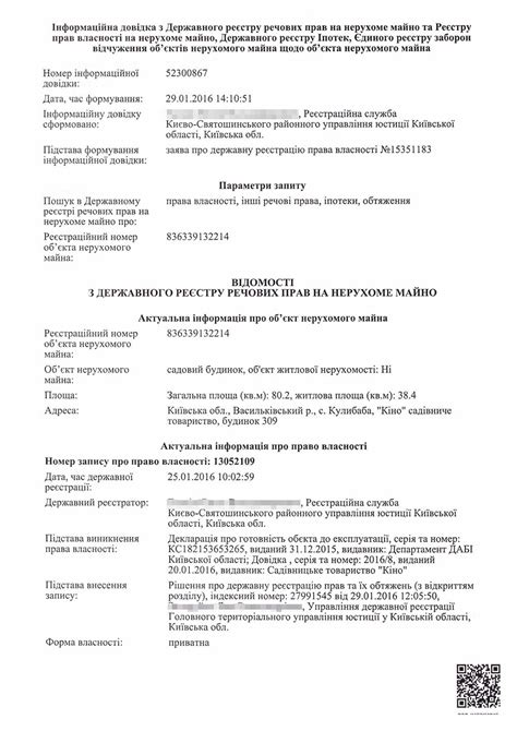 Проверка документов на право собственности