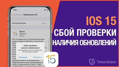 Проверка доступных обновлений iOS