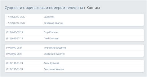 Проверка контактной информации