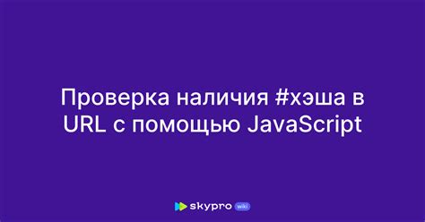 Проверка наличия ошибок в URL-адресе