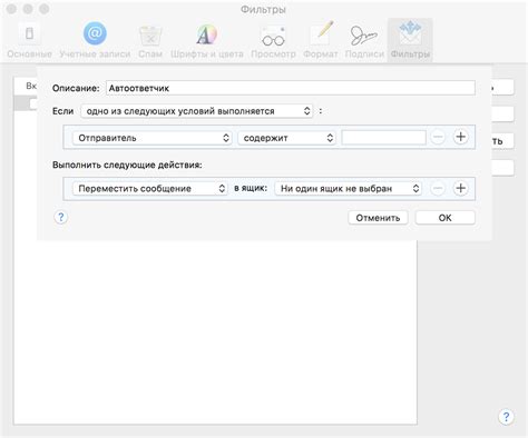 Проверка настроек автоответа в Outlook на телефоне