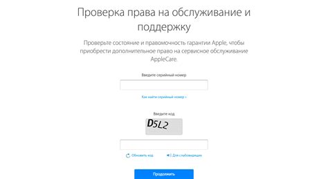 Проверка на официальном сайте Apple