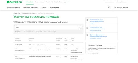 Проверка номера Мегафон интернет онлайн