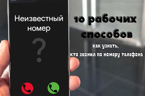 Проверка номера телефона "кто звонил" через базу данных телефонных операторов