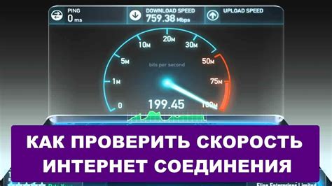 Проверка скорости интернета