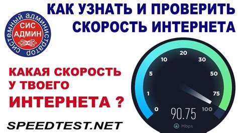 Проверка скорости через интернет-браузер