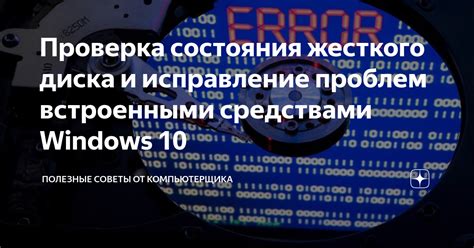 Проверка соединения и исправление возможных проблем