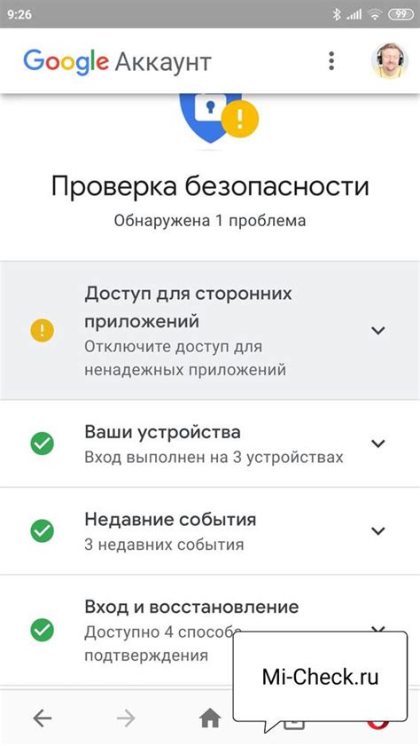 Проверка статуса аккаунта Google