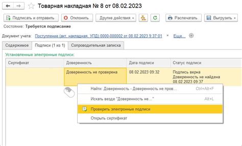 Проверка статуса загрузки доверенности