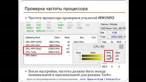 Проверка текущей частоты процессора