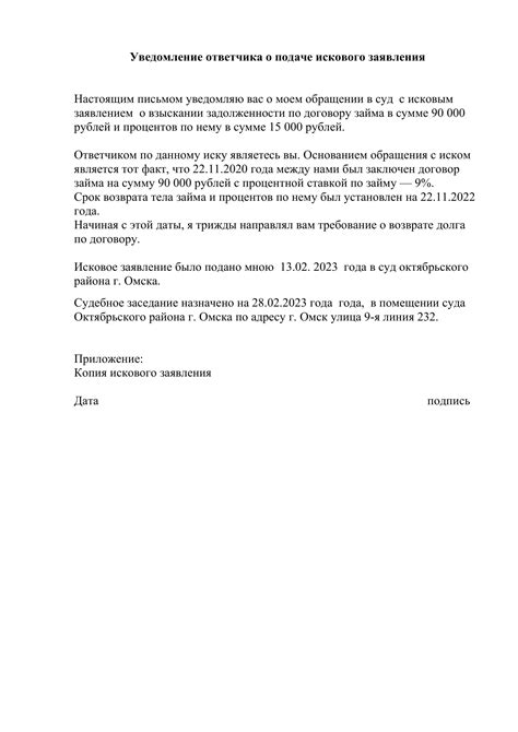 Проверка уведомления о подаче искового заявления