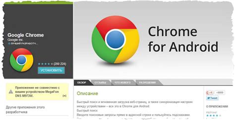 Проверка успешного удаления Chrome на Android-устройстве