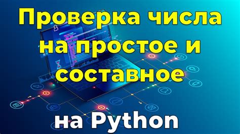 Проверка числа на двузначность в Python