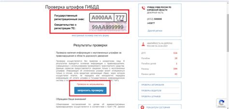 Проверка штрафов без СТС в ГИБДД