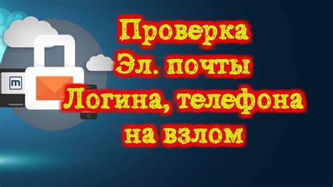 Проверка электронной почты на наличие чека