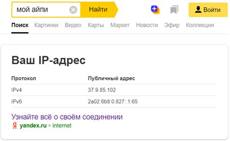 Проверка IP адреса на Яндексе