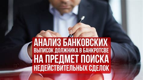 Проверьте наличие недействительных сделок в вашей сфере