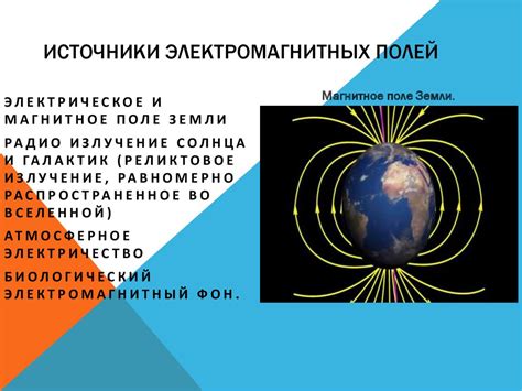 Проверьте наличие электромагнитных полей