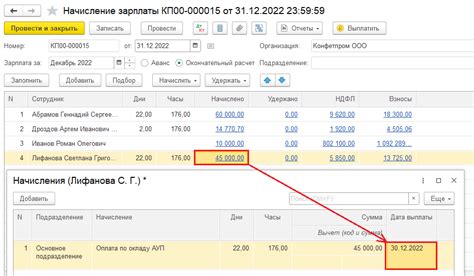 Прогнозируемая дата выплаты зарплаты