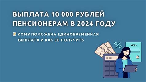 Прогнозы о будущих выплатах пенсионерам по 10000