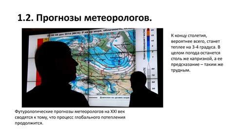 Прогнозы профессиональных метеорологов