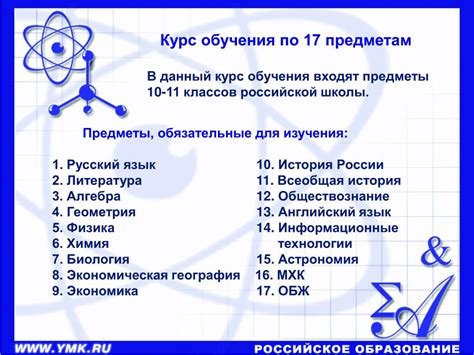 Программа обучения: какие предметы изучают на ЦДШ физика