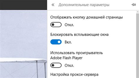 Программы для блокирования всплывающих окон в Microsoft Edge