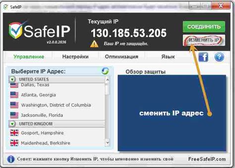 Программы для смены IP-адреса