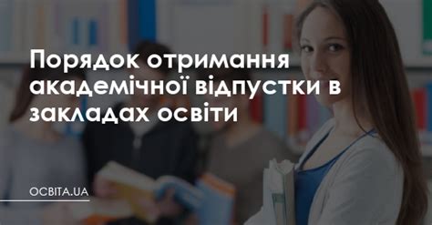 Продолжительность академического отпуска