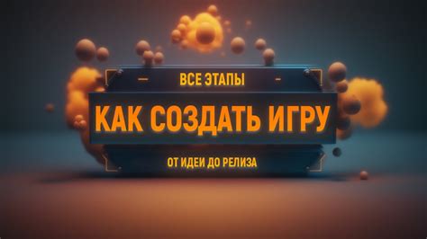 Проектирование игры и создание дизайна