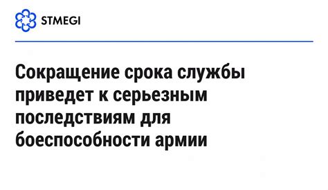 Проект закона: сокращение срока службы