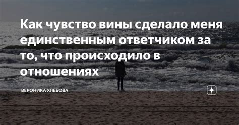 Происходило ли настоящее чувство?