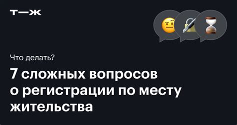 Прописываться или не прописываться?