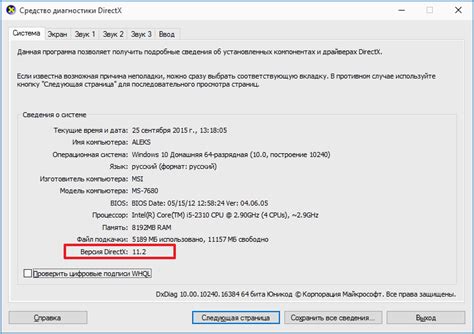 Просмотрите информацию о DirectX в реестре